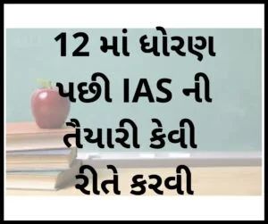 How to prepare for IAS after 12th standard