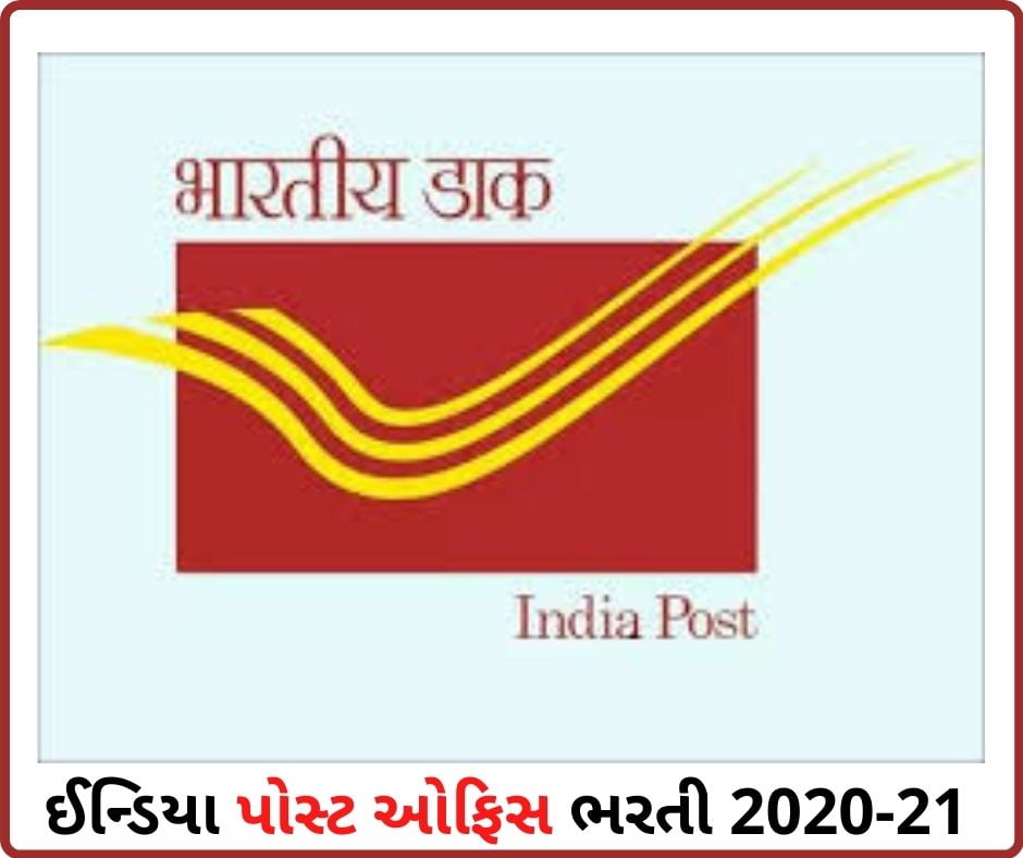 India Post Office Recruitment 2021-21
