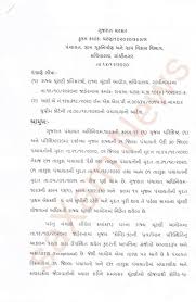 PANCHAYAT NA ELECTION 3 MONTH MATE MOKUF:- OFFICIAL LETTER