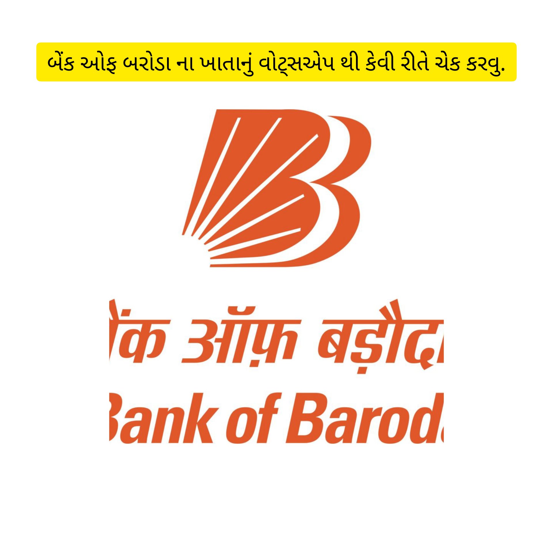 How to check Bank of Baroda account from WhatsApp.
