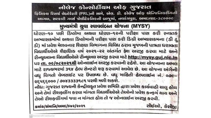 Information About Gujarat Mukhyamantri Yuva Swavalamban Yojana