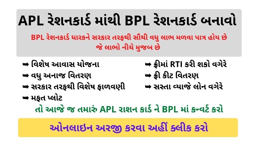 Information About How to Convert APL Ration Card To BPL Ration Card