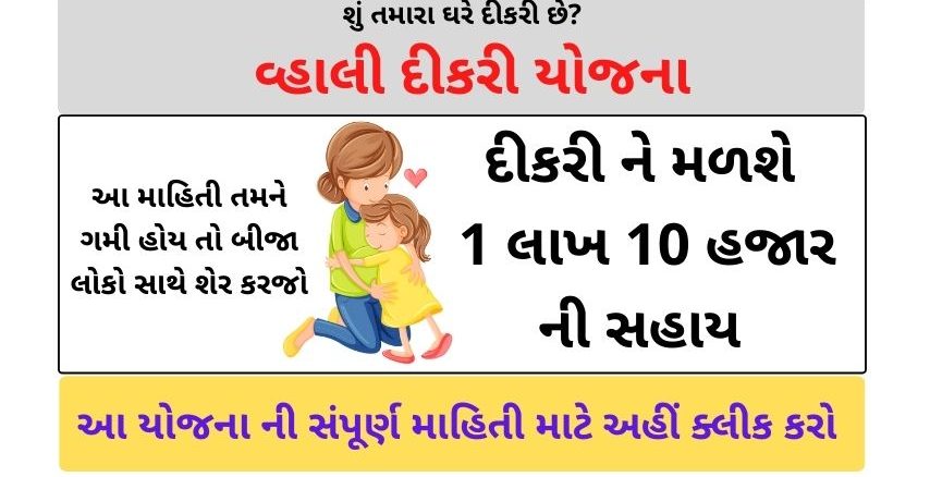 Information About Vahali Dikri Yojana Gujarat