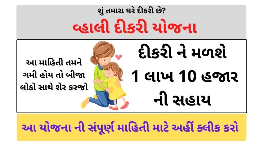 Information About Vahali Dikri Yojana Gujarat