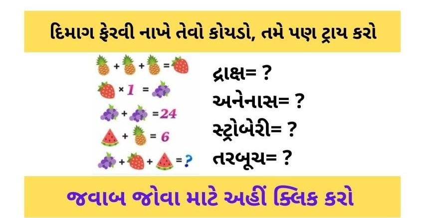 Maths Paheli in Gujarati With Answers 3