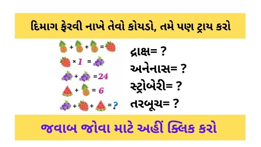 Maths Paheli in Gujarati With Answers 3
