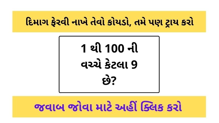 Maths Paheli in Gujarati With Answers
