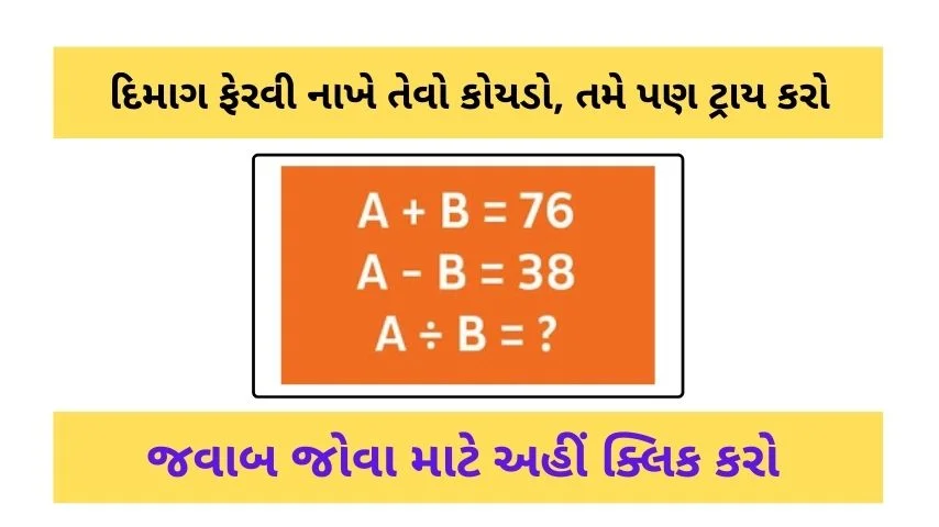 Maths Paheli in Gujarati With Answers
