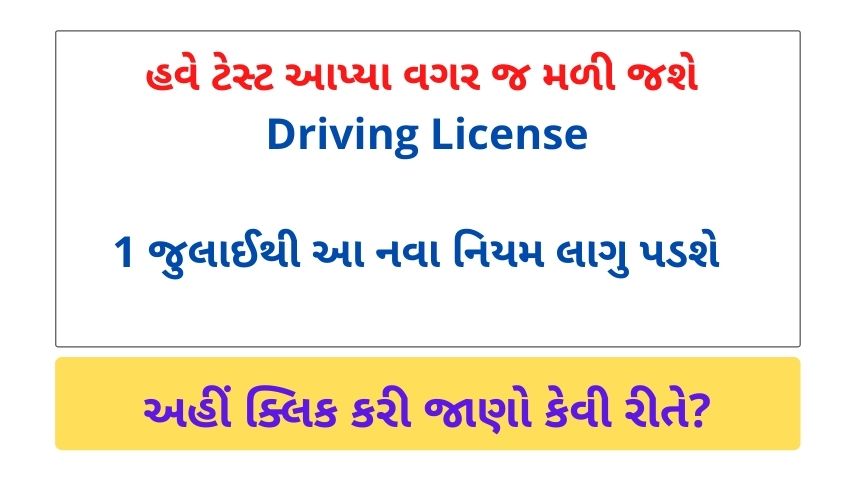 New Update Driving License | Get Driving License Without Driving Test