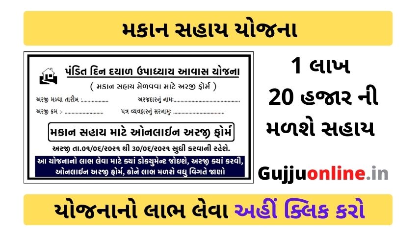 Pandit Din Dayal Upadhyay Awaas Yojna | Gujarat Makan Sahay Yojana