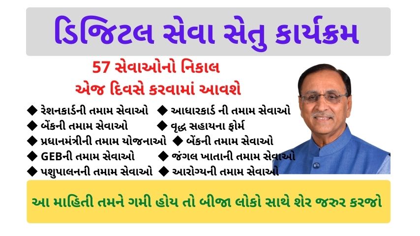 Digital Seva Setu Program In Gujarat