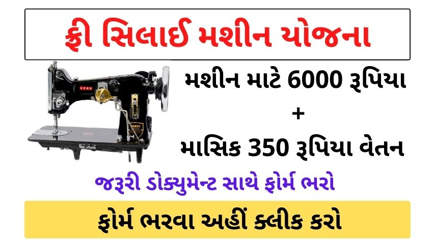 Download Gujarat Free Sewing Machine PDF Form