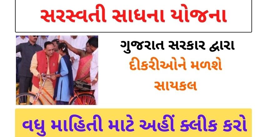 Gujarat Saraswati Sadhana Free bicycle Scheme