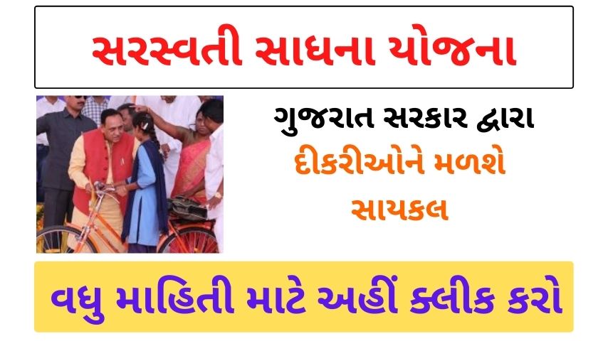 Gujarat Saraswati Sadhana Free bicycle Scheme
