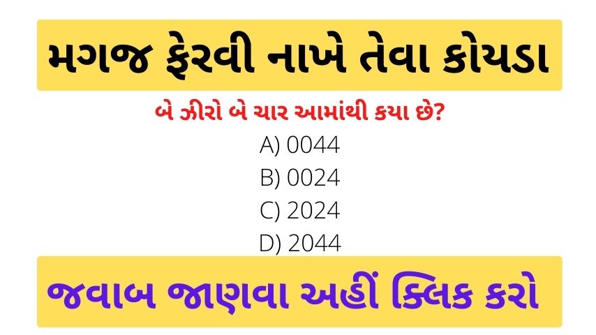 Maths Paheli in Gujarati With Answers 4