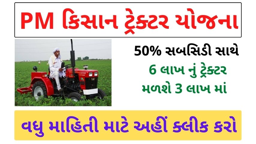 [New] PM Kisan Tractor Yojana | 50% Subsidy on Tractor