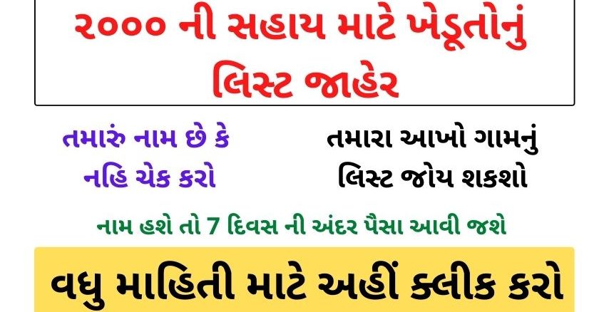 Check PM Kisan Samman Nidhi Yojana Installment Status In Gujarat
