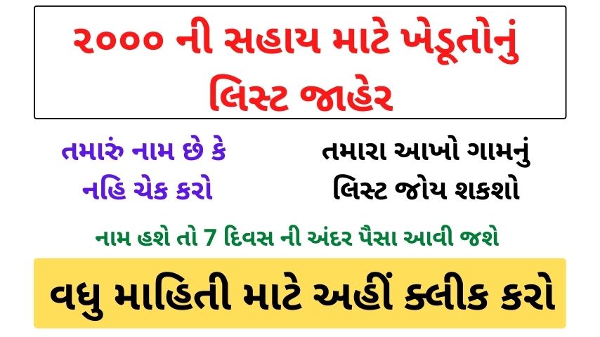 Check PM Kisan Samman Nidhi Yojana Installment Status In Gujarat