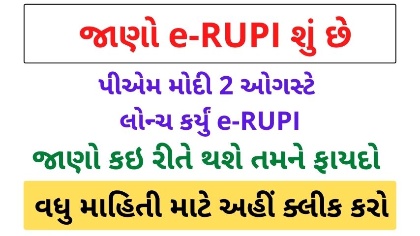 Information About E-Rupi launched by PM Modi