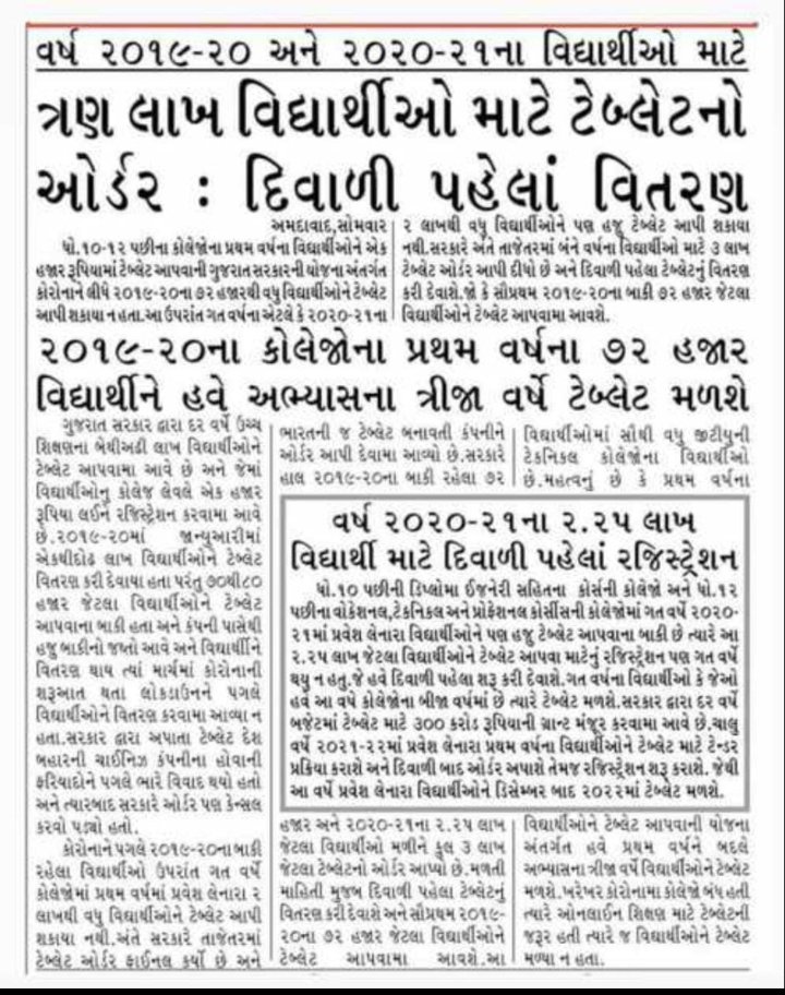 Namo e Tablet Yojana Gujarat @digitalgujarat.gov.in