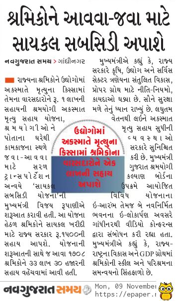 Information About Gujarat Labour cycle yojana