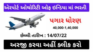 Apply for Airport Authority of India job