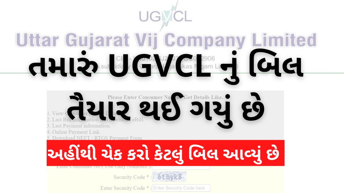 check-ugvcl-bill-payment-online