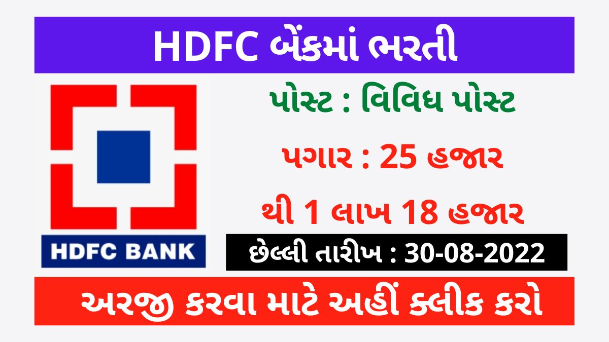 hdfc-bank-bharti-last-date-30-august-2022