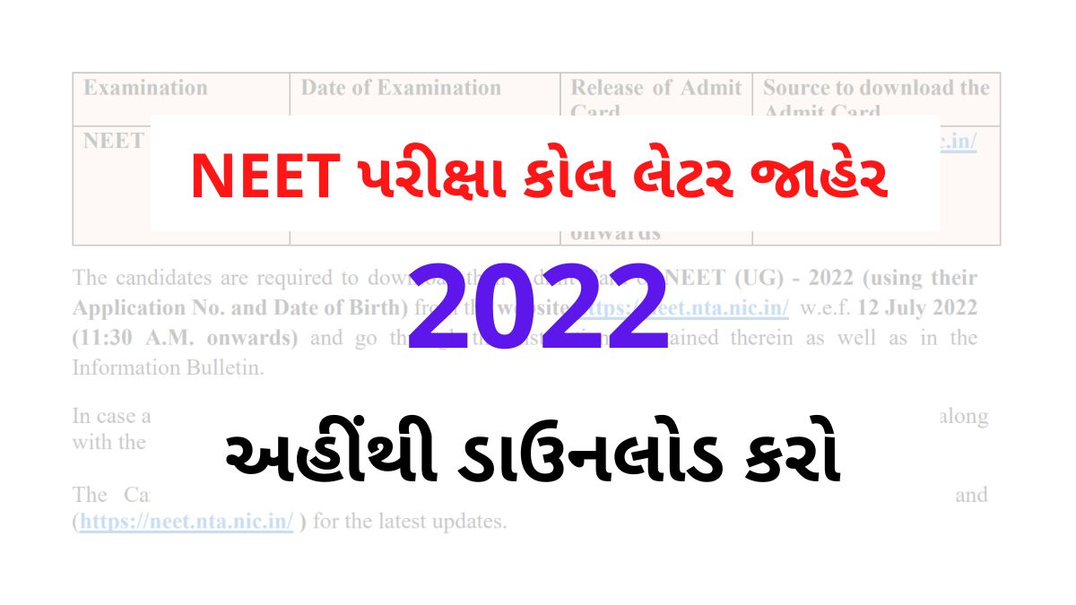 neet exam call letter declared of exam held 17 july 2022