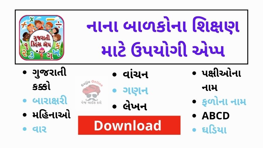 gujarati-kids-learning-app