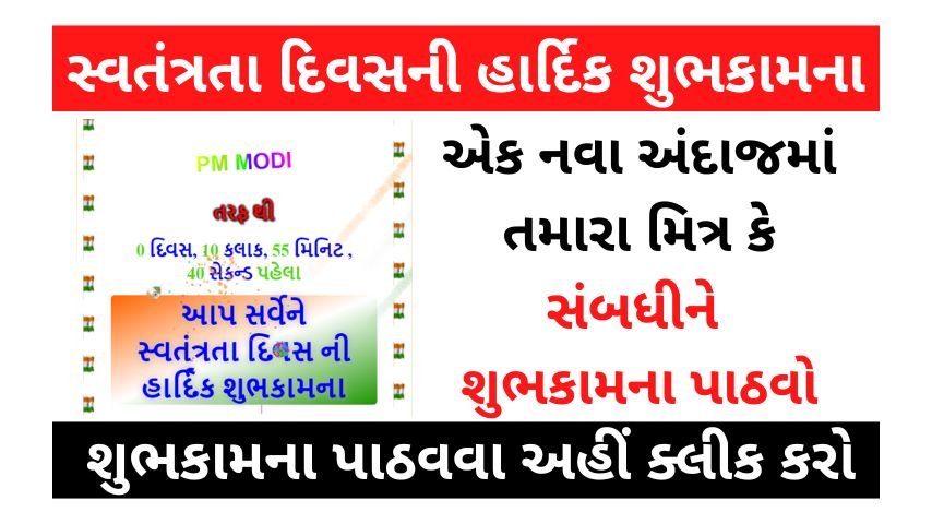 happy-independence-day-wishes-in-gujarati
