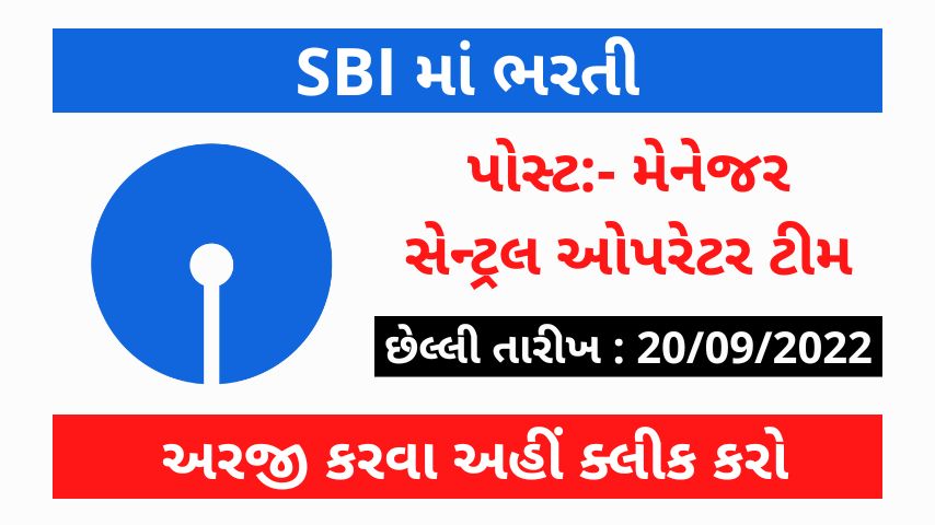 sbi bank bharati last date 20 september 2022