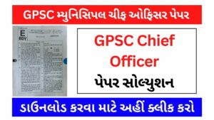 GPSC Chief Officer Question Paper Solution Download (18-12-2022)