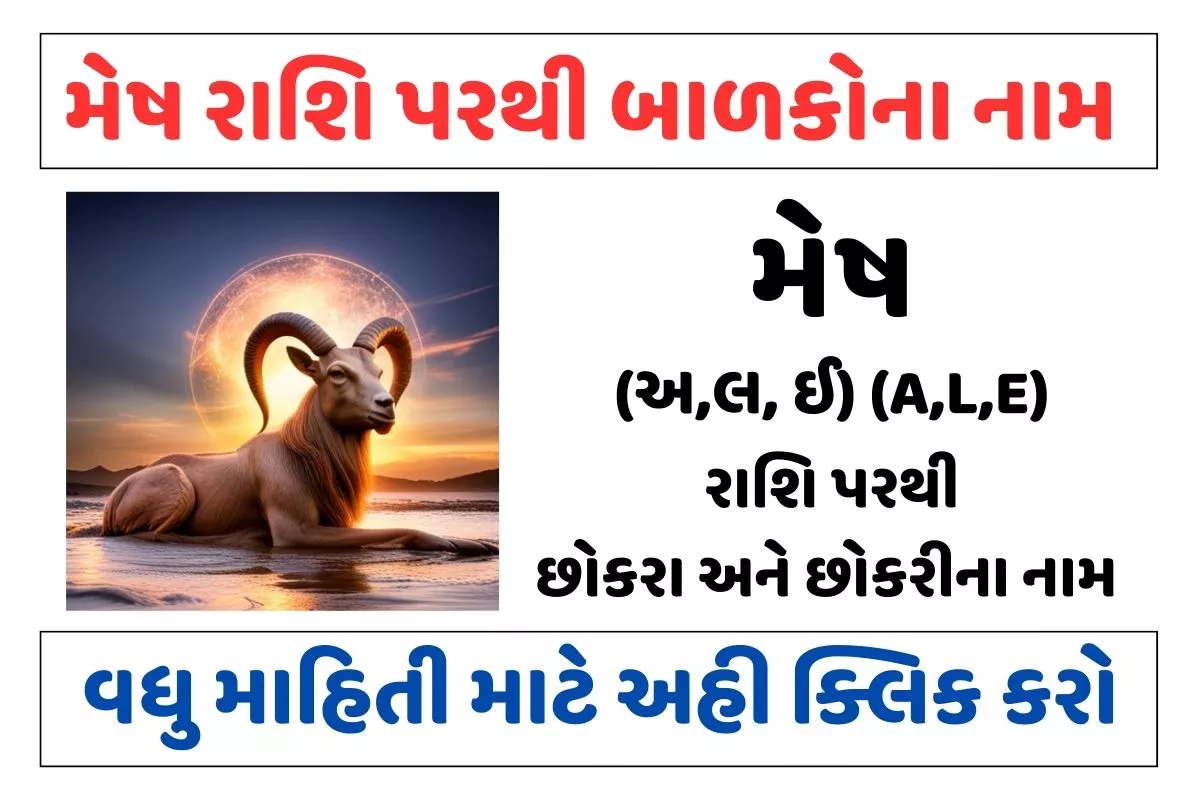 મેષ રાશિ