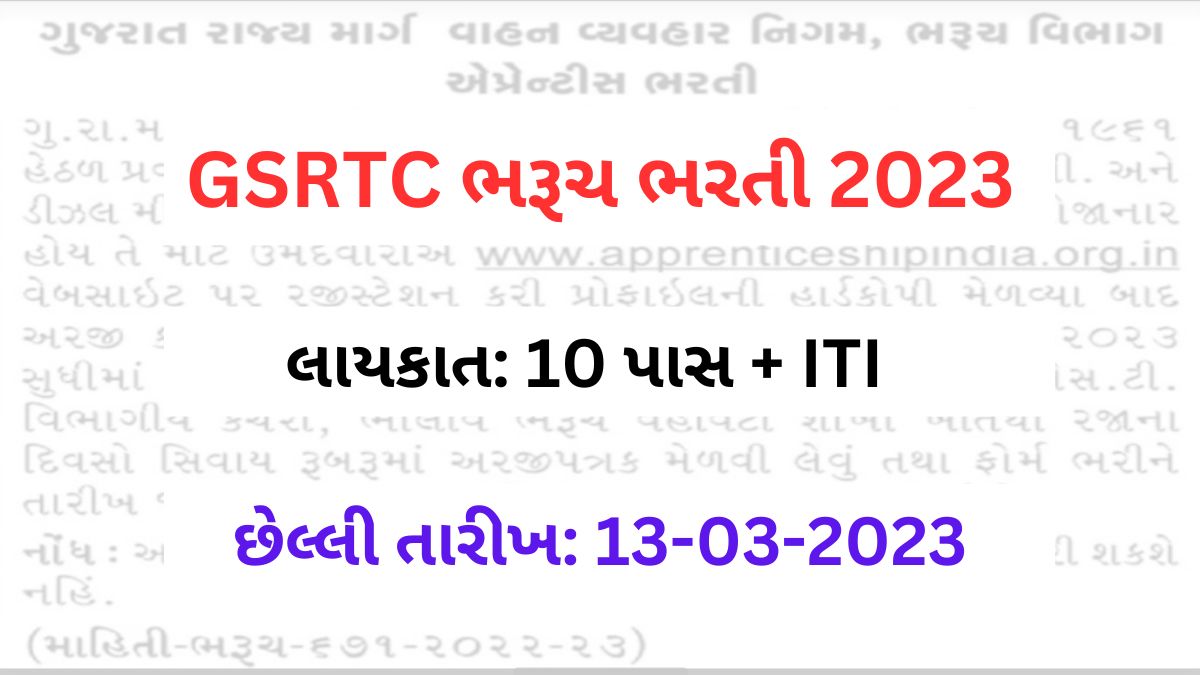 GSRTC ભરૂચ ભરતી, GSRTC Bharuch Bharti 2023