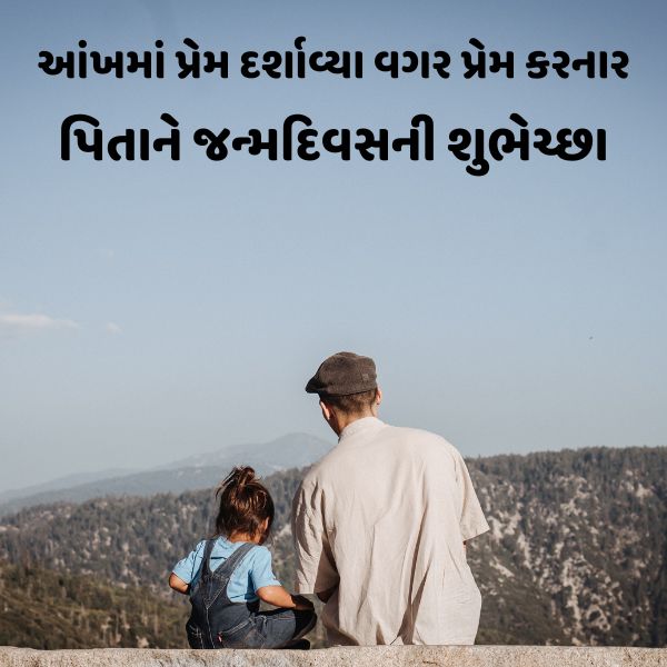 Happy Birthday pappa In Gujarati । Birthday Quotes for father in gujarati