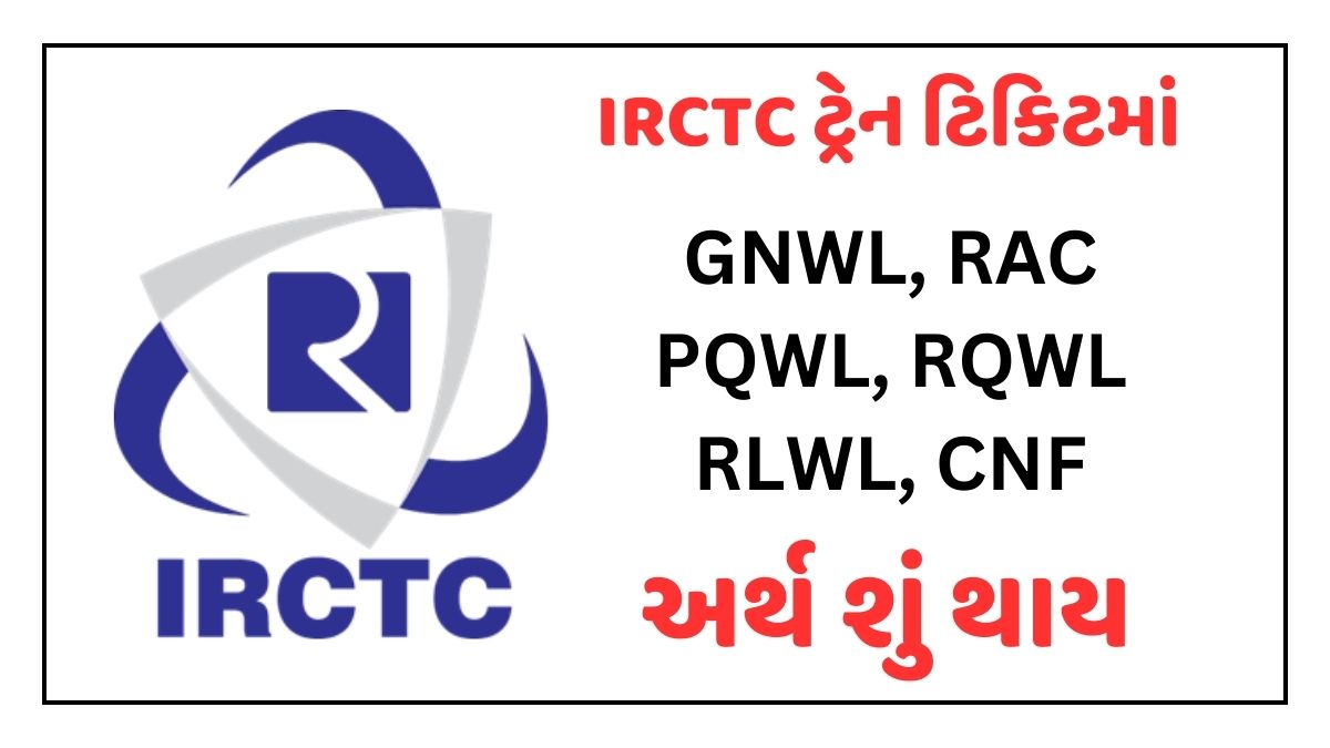 GNWL, RAC, PQWL, RQWL, RLWL Meaning in Gujarati