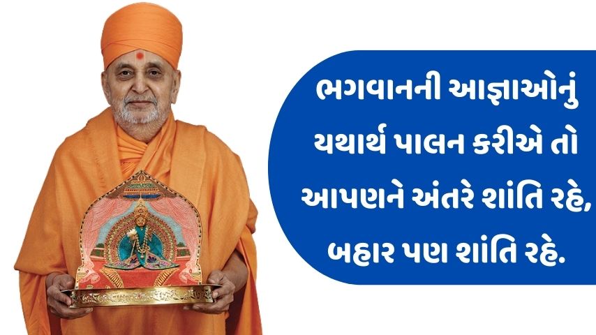 Swaminarayan Suvichar | BAPS Quotes in Gujarati