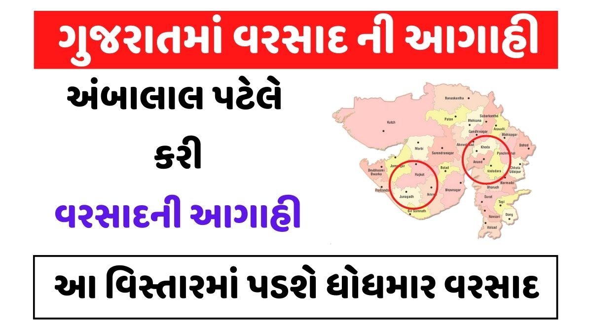 Varsad ni Agahi in Gujarat