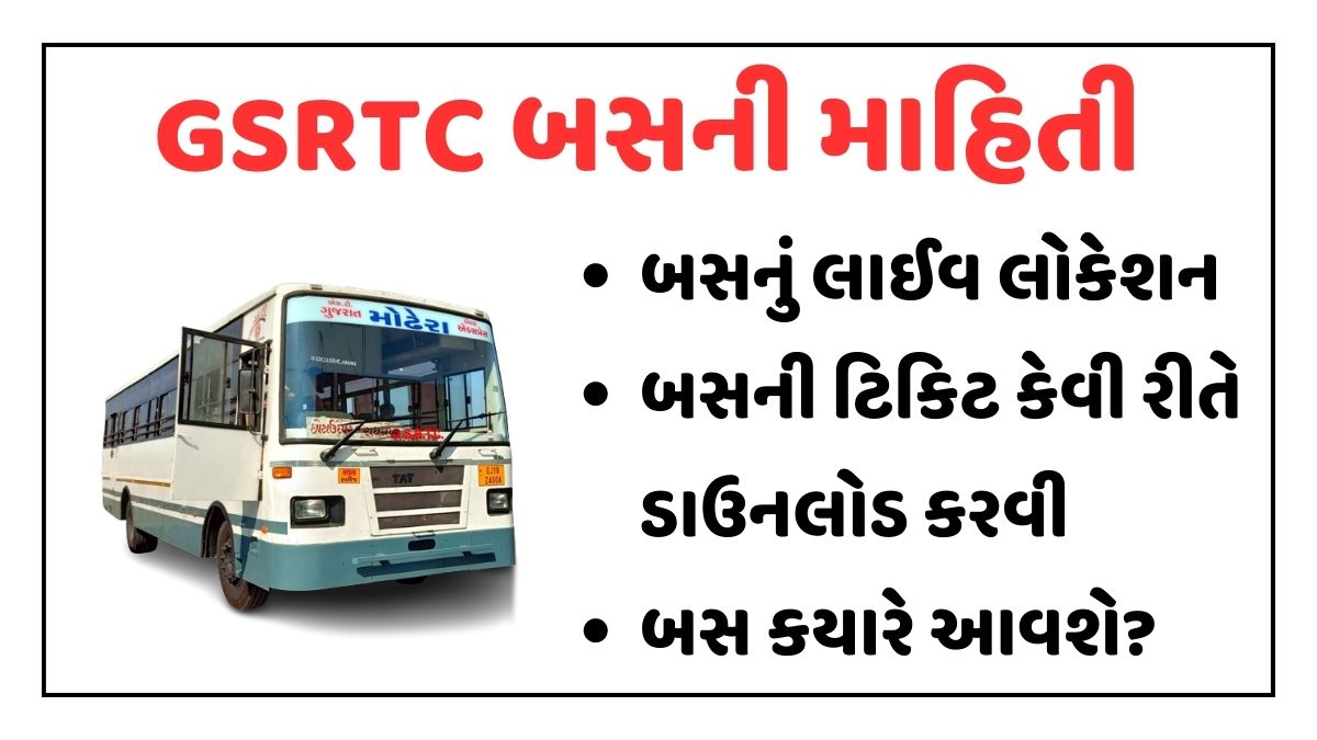 gsrtc-bus-ticket-and-download