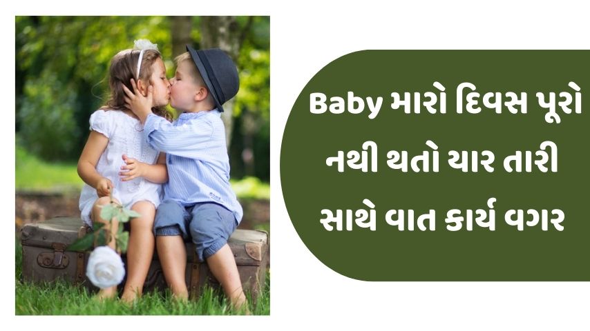 ગુજરાતી લવ શાયરી। love Quotes in Gujarati