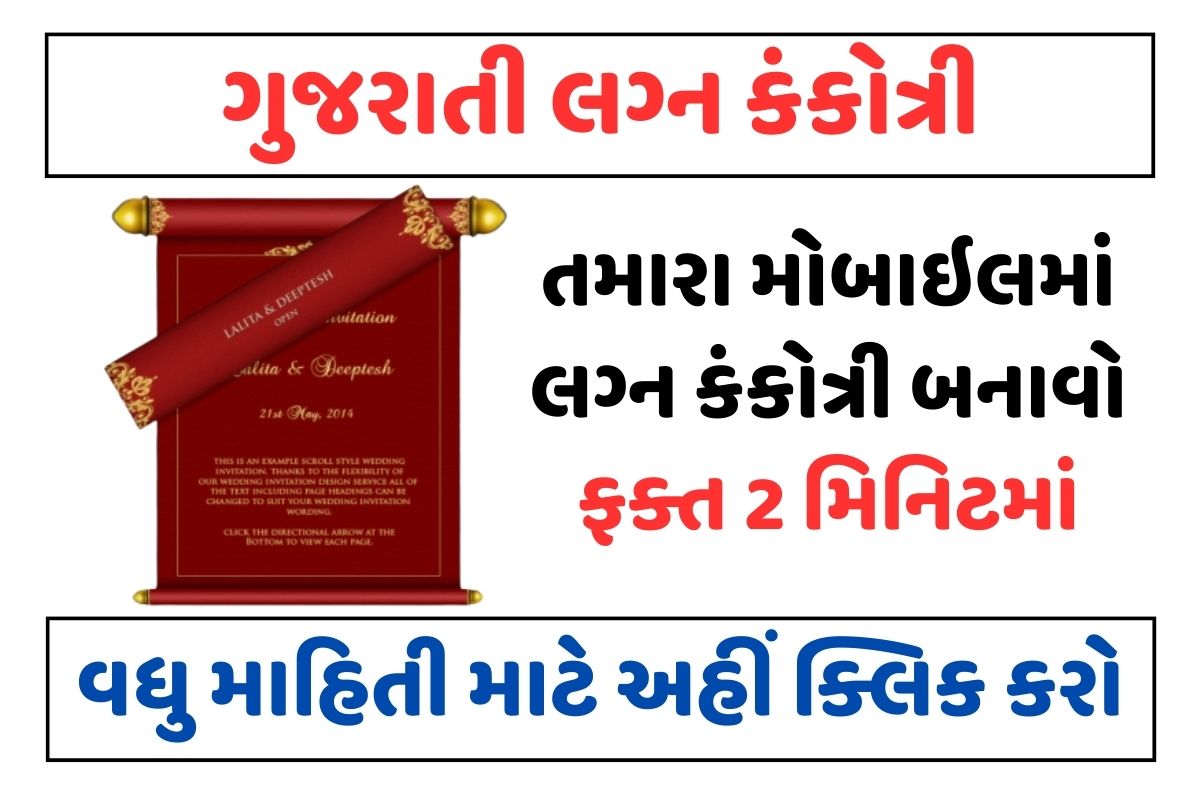 Download Gujarati Lagan Kankotri App