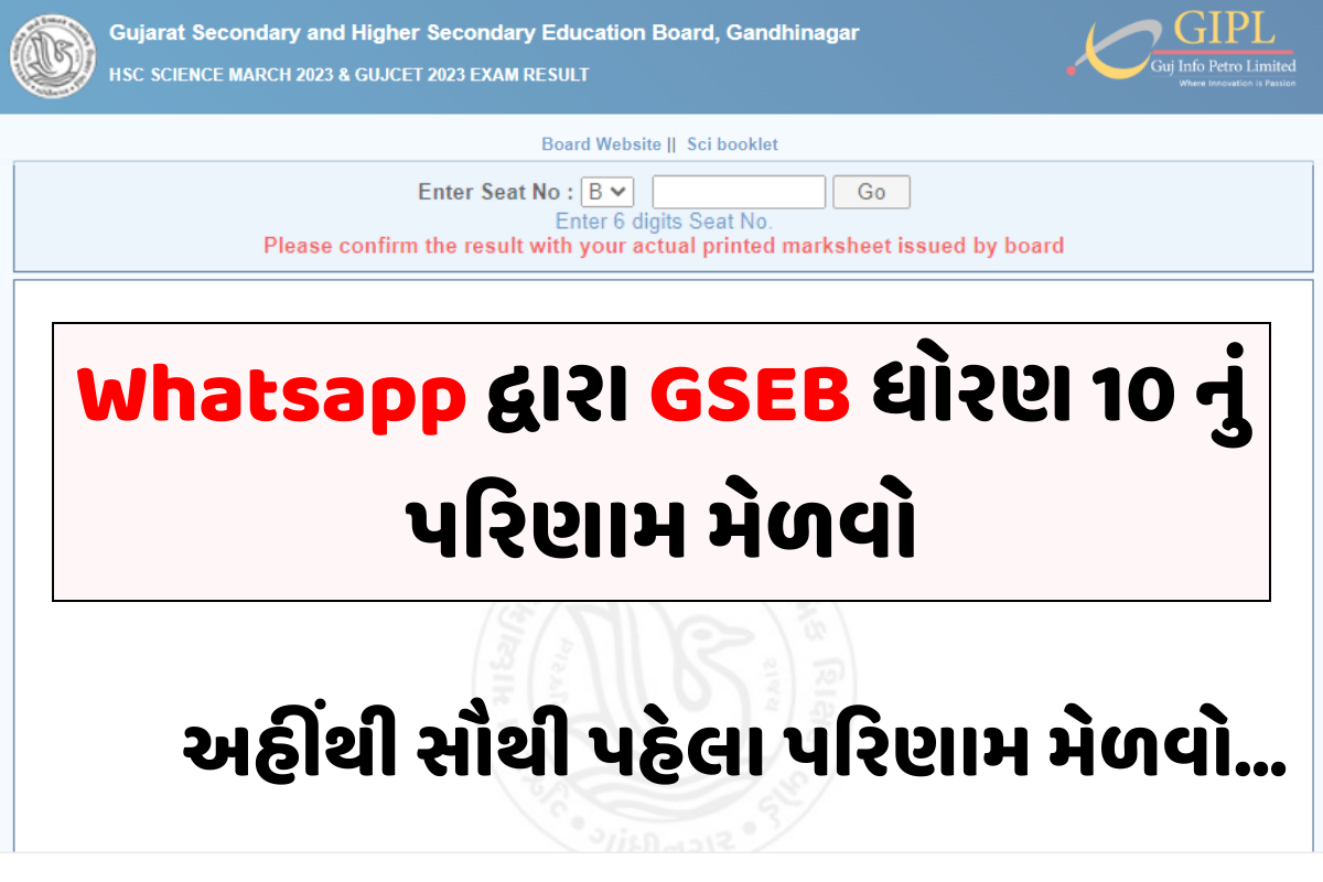 GSEB 10 Result On Whatsapp | Whatsapp દ્વારા GSEB ધોરણ 10 નું પરિણામ મેળવો