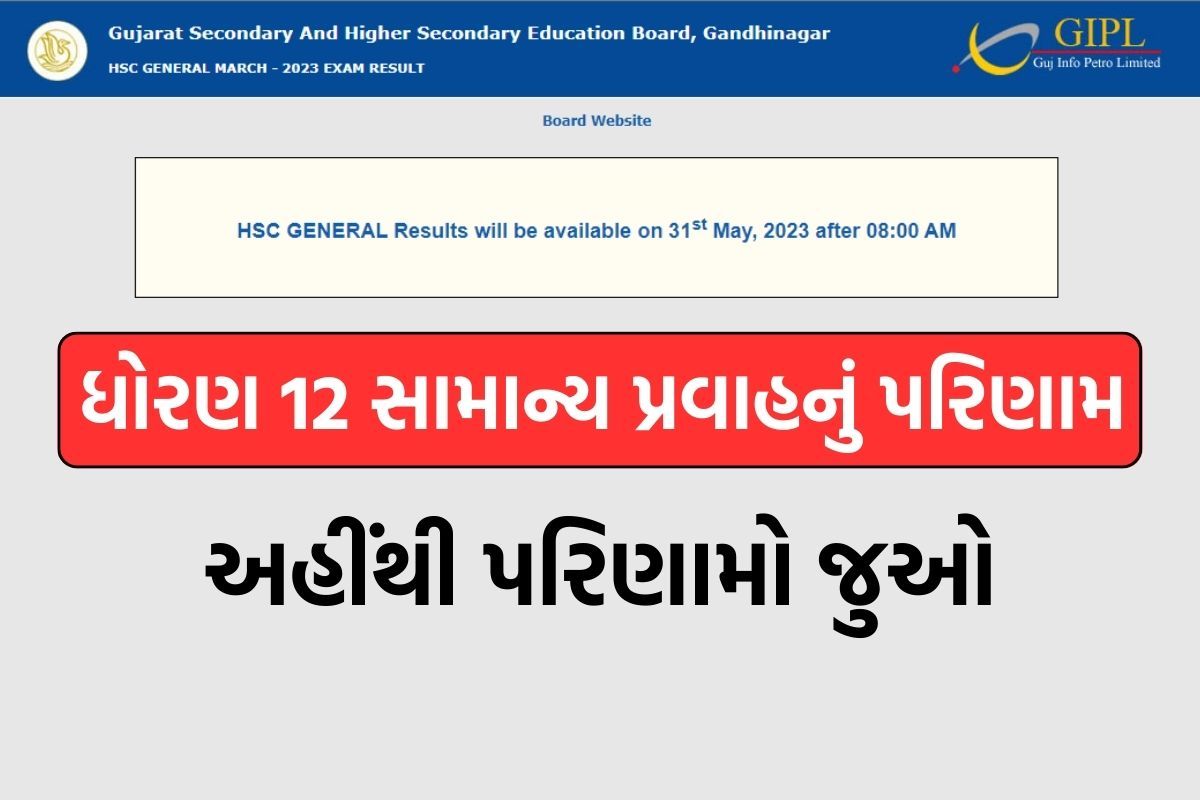 GSEB HSC Result 2023 gseb.org, You can get GSEB HSC Result 2023 @ gseb.org. ગુજરાત ધોરણ 12 સામાન્ય પ્રવાહના પરિણામની તારીખ અને સમય જાહેર. Whatsapp તેમજ SMS દ્વારા તમારું પરિણામ મેળવો.