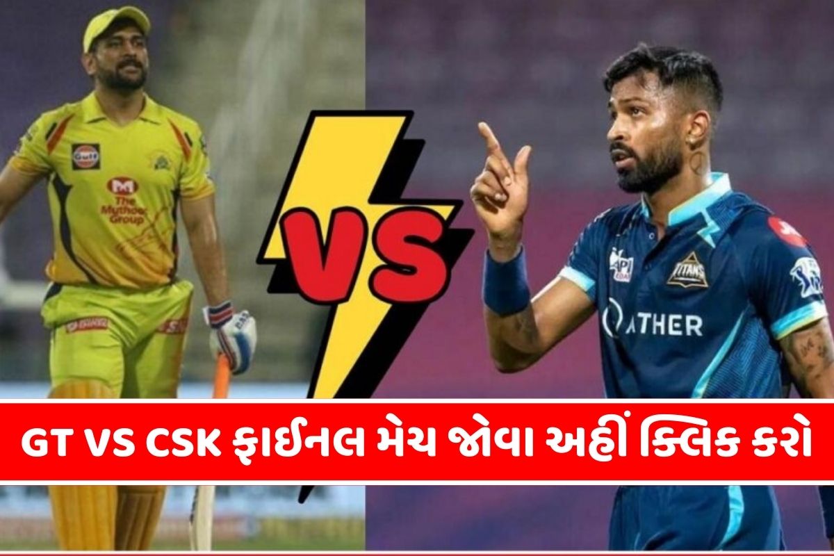 Watch the final match between Gujarat Titans and Chennai Super Kings