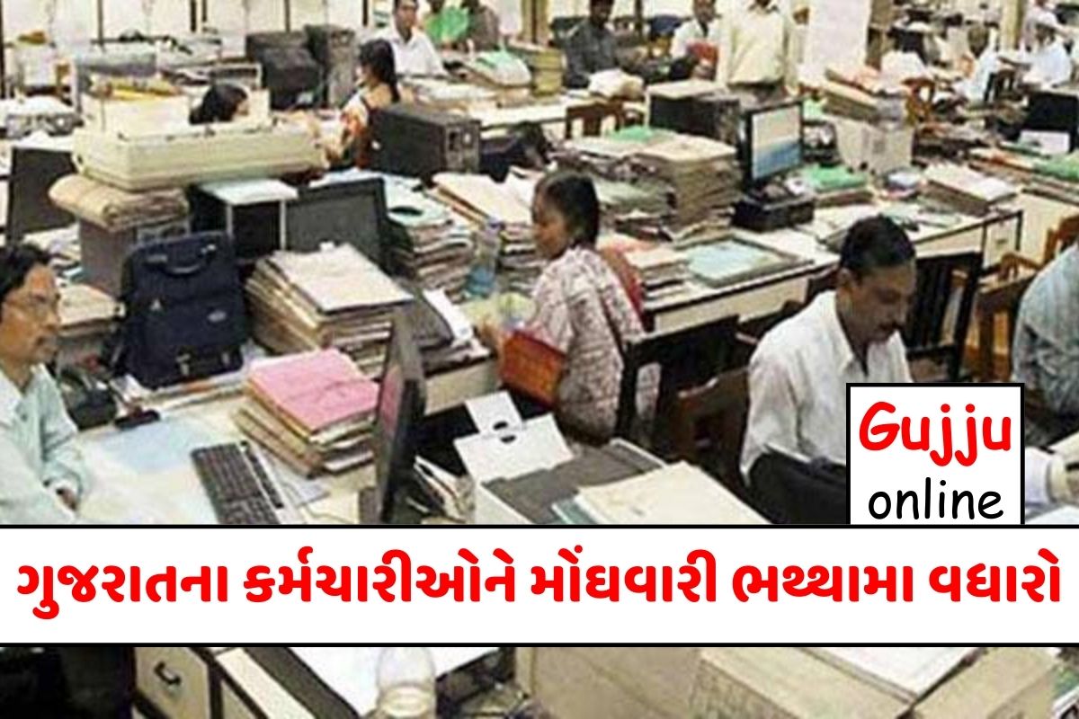 ગુજરાતના કર્મચારીઓને મોંઘવારી ભથ્થામા વધારો