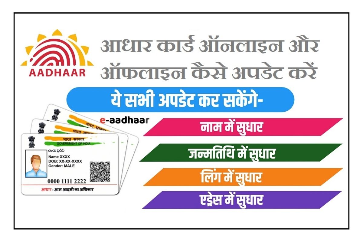 mAadhaar App for Updates Aadhar Card Details