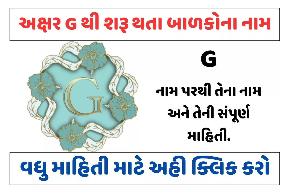 ગ અક્ષરથી શરૂ થતા બાળકોના નામ