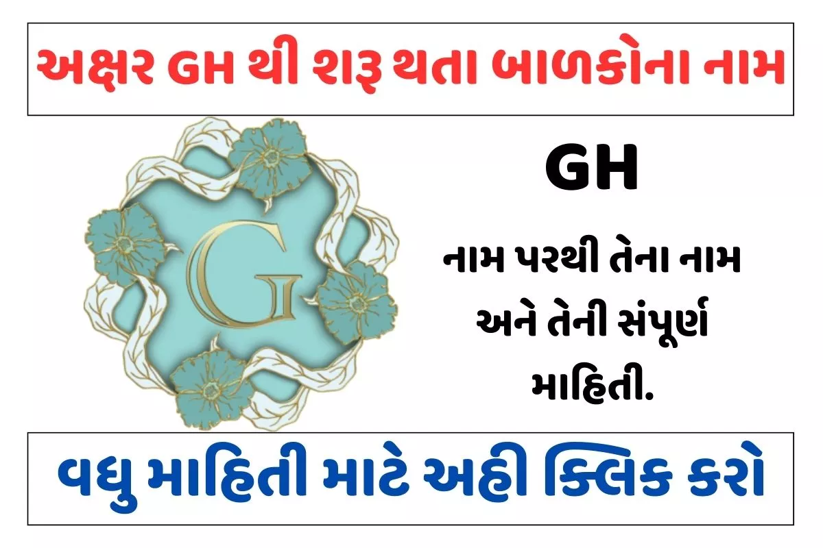 ઘ અક્ષરથી શરૂ થતા બાળકોના નામ