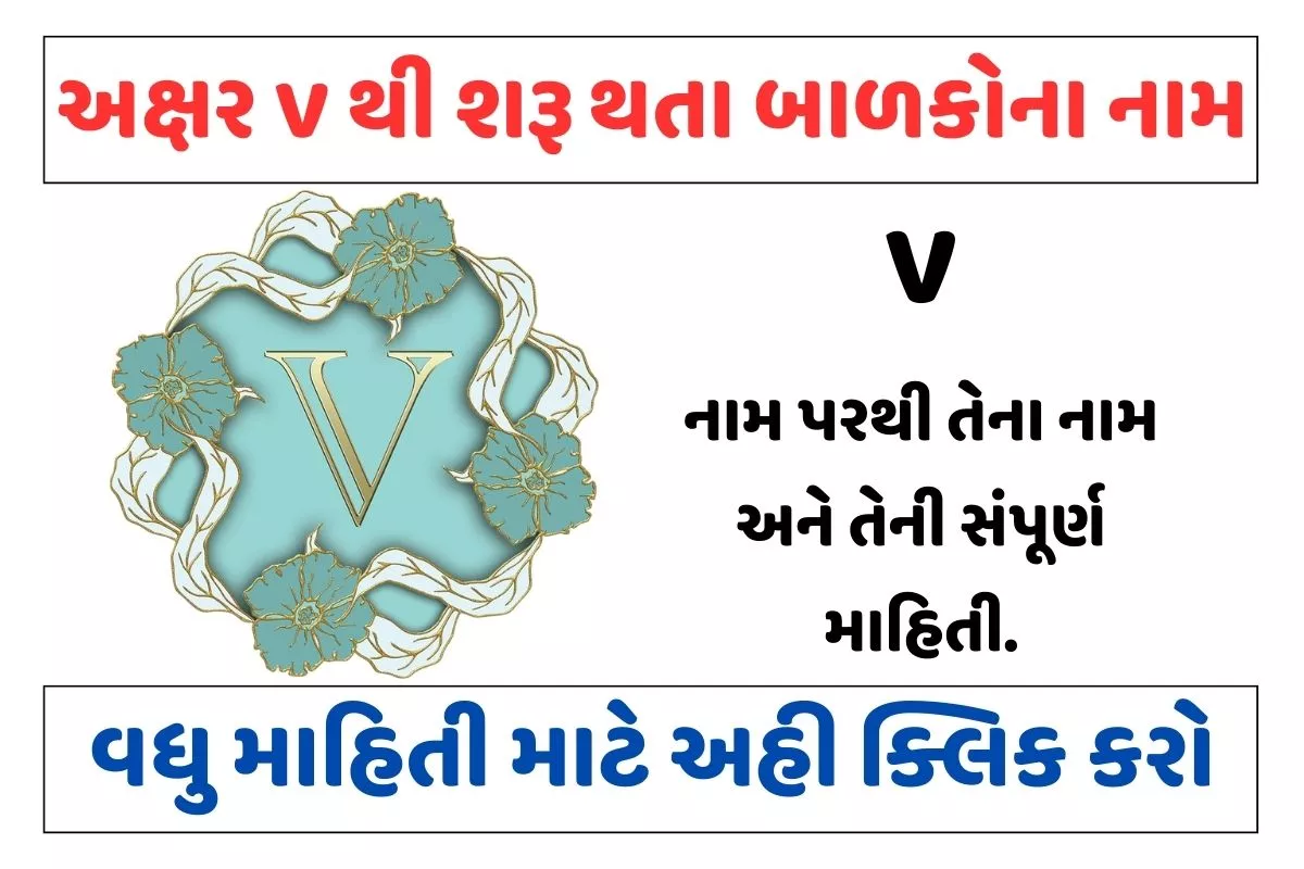 અક્ષર V થી શરૂ થતા બાળકોના નામ